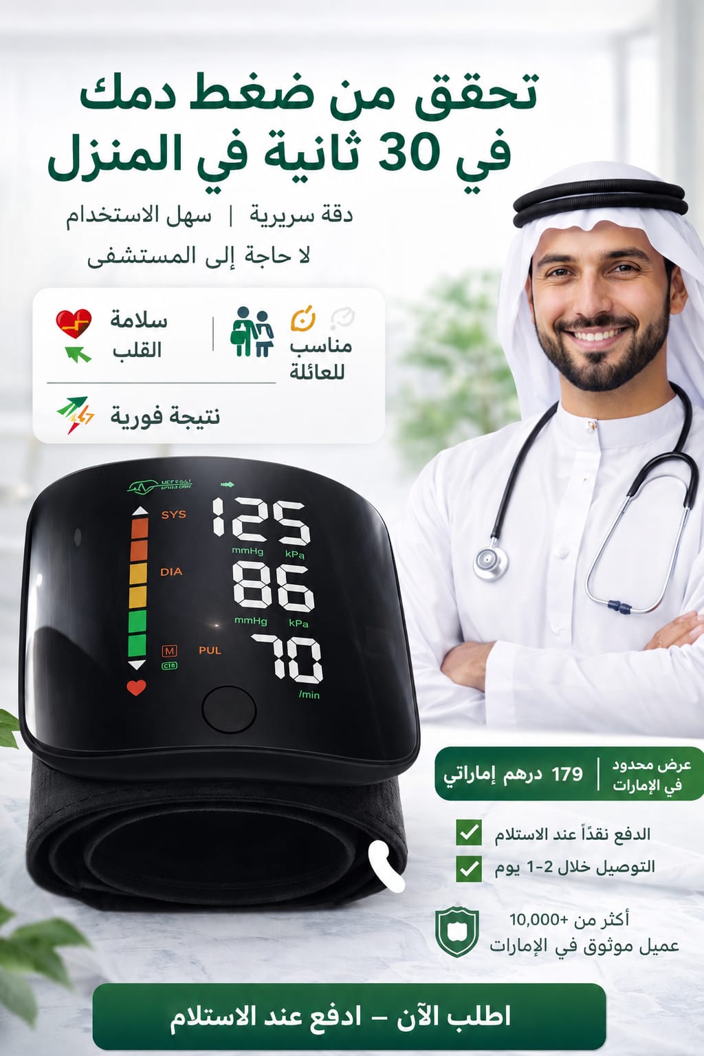 جهاز FastCare™ الذكي لمراقبة ضغط الدم قياسات دقيقة فورية مع شاشة LED ذكية