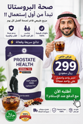 🔥 اشترِ 1 واحصل على 1 مجانًا 60 كيس شاي فاخر 🌿 ⚡ طاقة طبيعية ودعم يومي للرجال