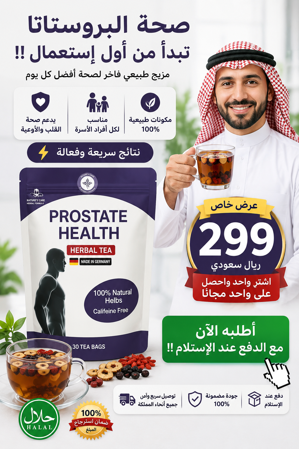 🔥 اشترِ 1 واحصل على 1 مجانًا 60 كيس شاي فاخر 🌿 ⚡ طاقة طبيعية ودعم يومي للرجال